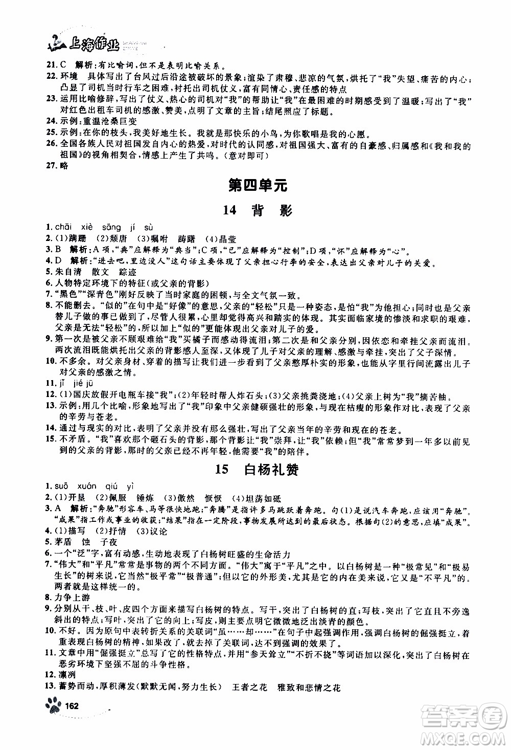 ?鐘書金牌2019年上海作業(yè)八年級上語文部編版參考答案