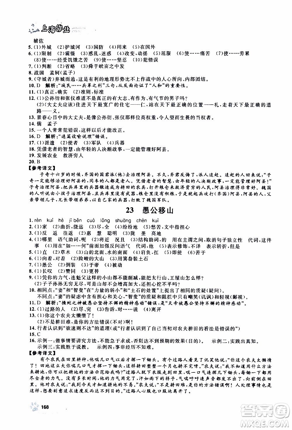 ?鐘書金牌2019年上海作業(yè)八年級上語文部編版參考答案