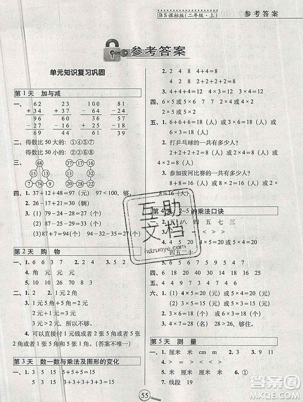 長春出版社2019秋新版15天巧奪100分二年級數學上冊北師版答案