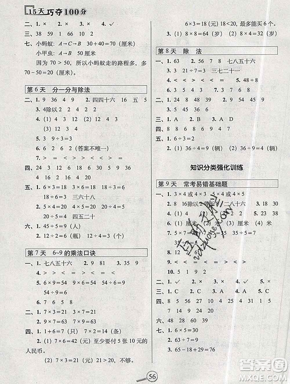 長春出版社2019秋新版15天巧奪100分二年級數學上冊北師版答案