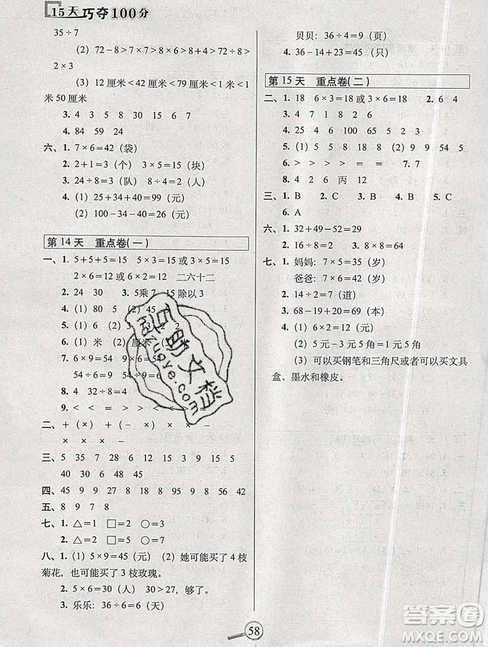 長春出版社2019秋新版15天巧奪100分二年級數學上冊北師版答案