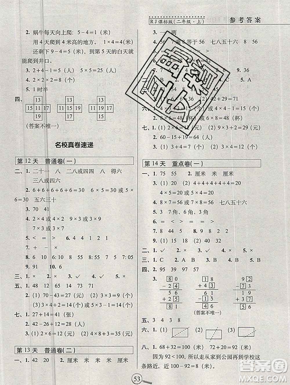 長春出版社2019秋新版15天巧奪100分二年級數(shù)學上冊人教版答案