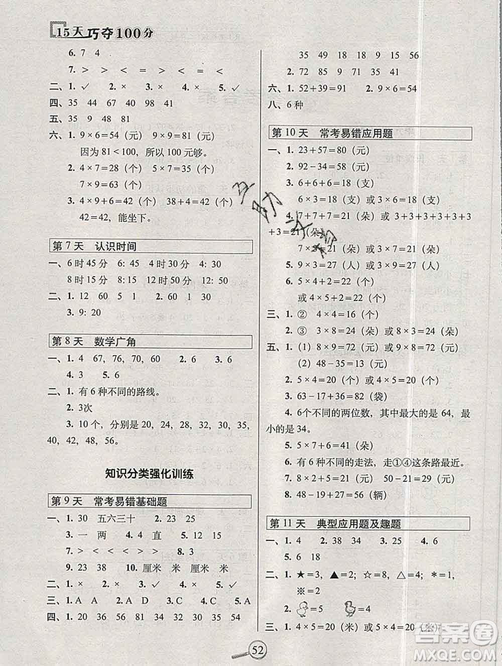 長春出版社2019秋新版15天巧奪100分二年級數(shù)學上冊人教版答案