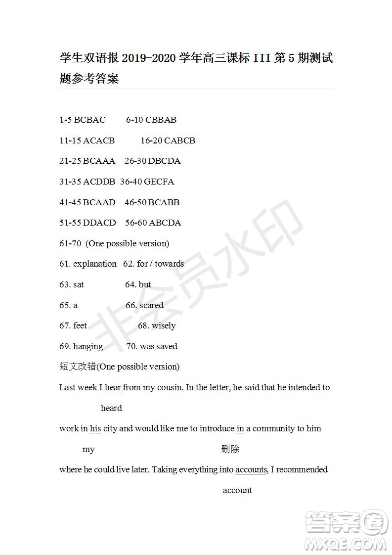 學(xué)生雙語報2019-2020學(xué)年高三課標(biāo)III第5期測試題參考答案