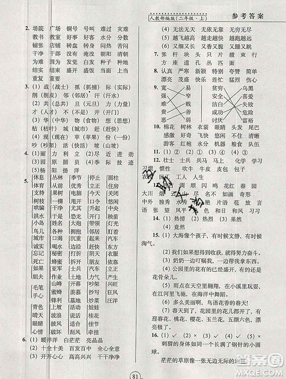 長春出版社2019秋新版15天巧奪100分二年級語文上冊人教版答案