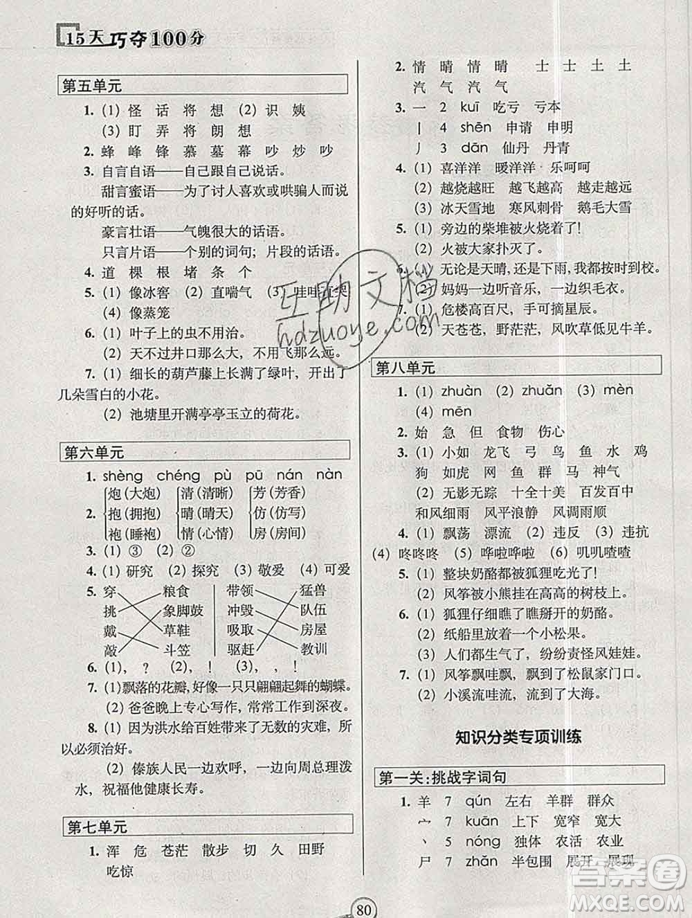 長春出版社2019秋新版15天巧奪100分二年級語文上冊人教版答案