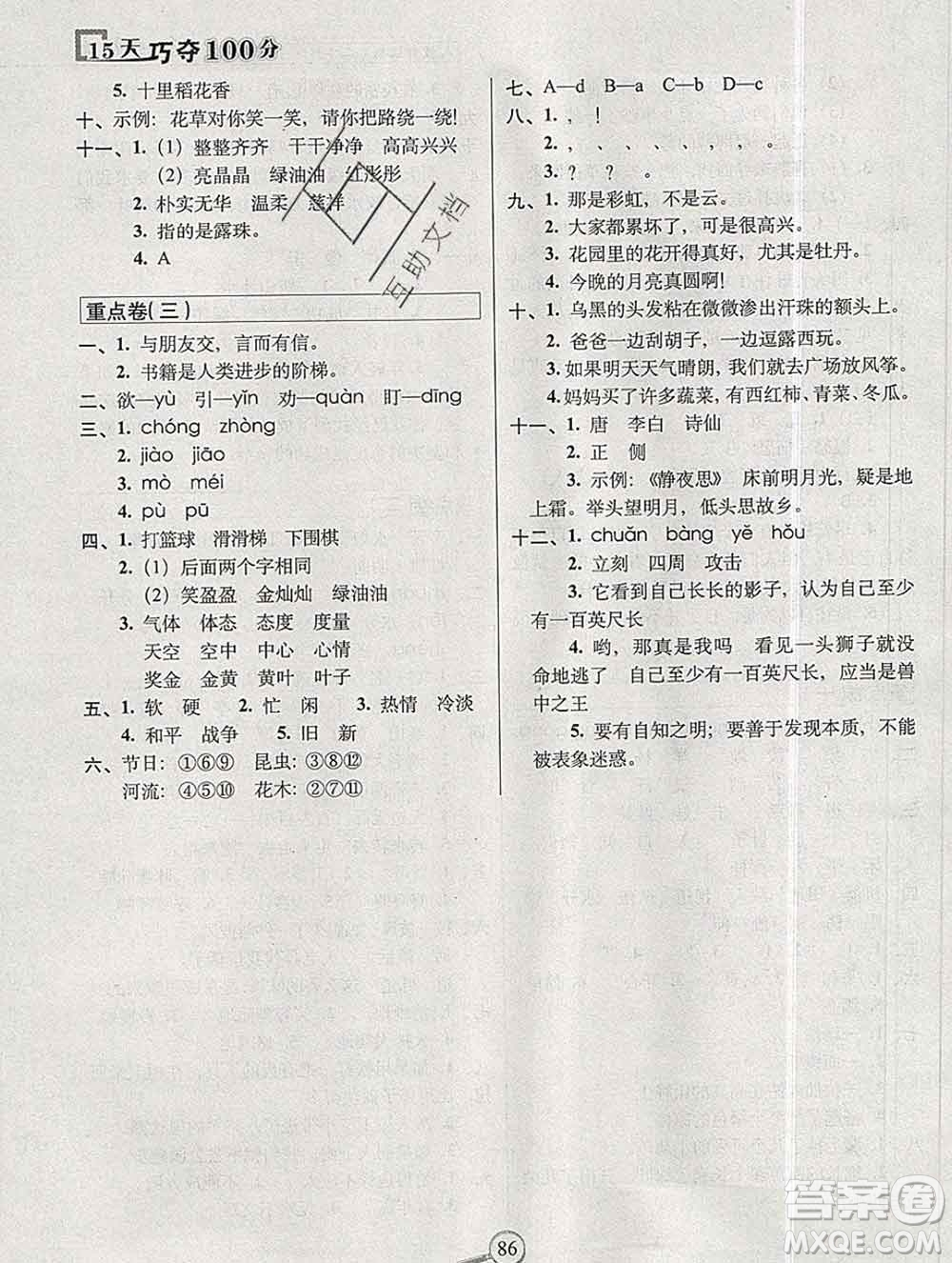 長春出版社2019秋新版15天巧奪100分二年級語文上冊人教版答案