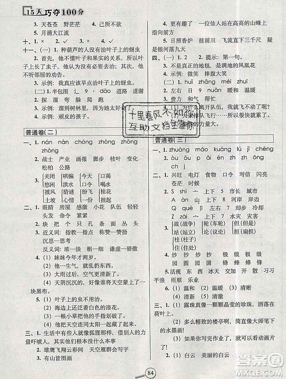 長春出版社2019秋新版15天巧奪100分二年級語文上冊人教版答案