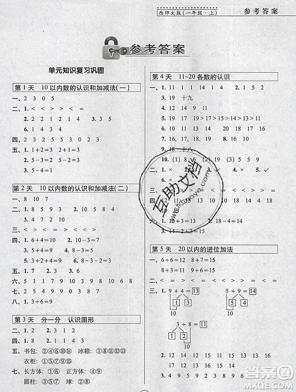 長(zhǎng)春出版社2019秋新版15天巧奪100分一年級(jí)數(shù)學(xué)上冊(cè)西師版答案