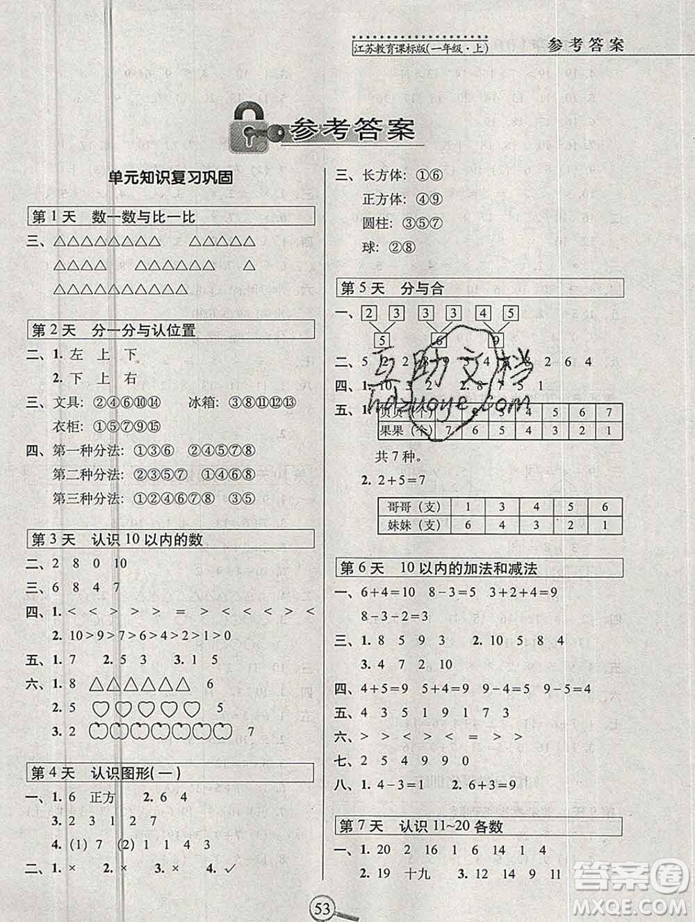 長春出版社2019秋新版15天巧奪100分一年級數(shù)學(xué)上冊蘇教版答案