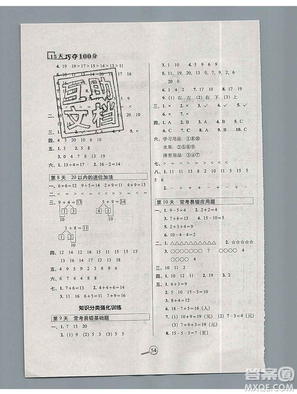 長春出版社2019秋新版15天巧奪100分一年級數(shù)學(xué)上冊蘇教版答案