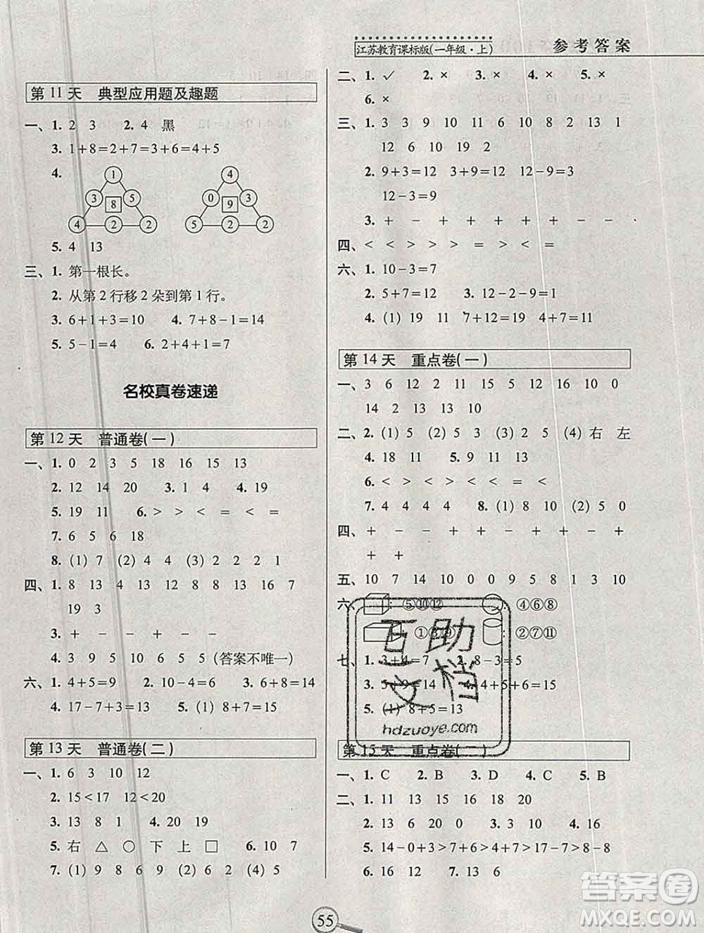 長春出版社2019秋新版15天巧奪100分一年級數(shù)學(xué)上冊蘇教版答案