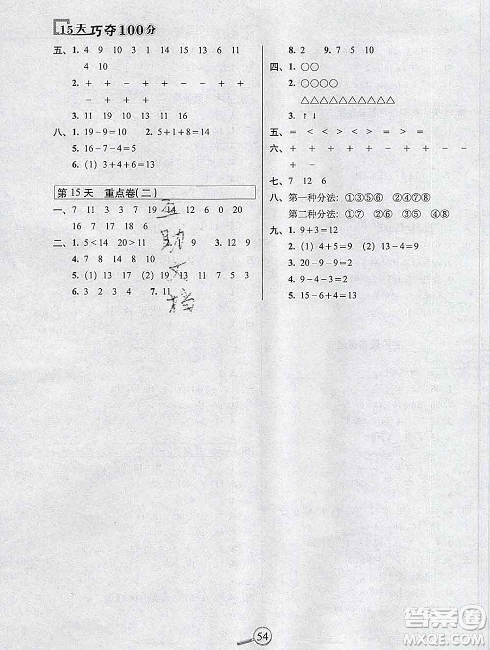 長春出版社2019秋新版15天巧奪100分一年級(jí)數(shù)學(xué)上冊(cè)冀教版答案