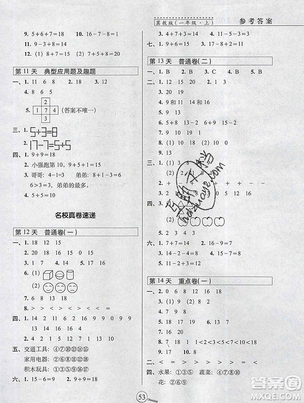 長春出版社2019秋新版15天巧奪100分一年級(jí)數(shù)學(xué)上冊(cè)冀教版答案