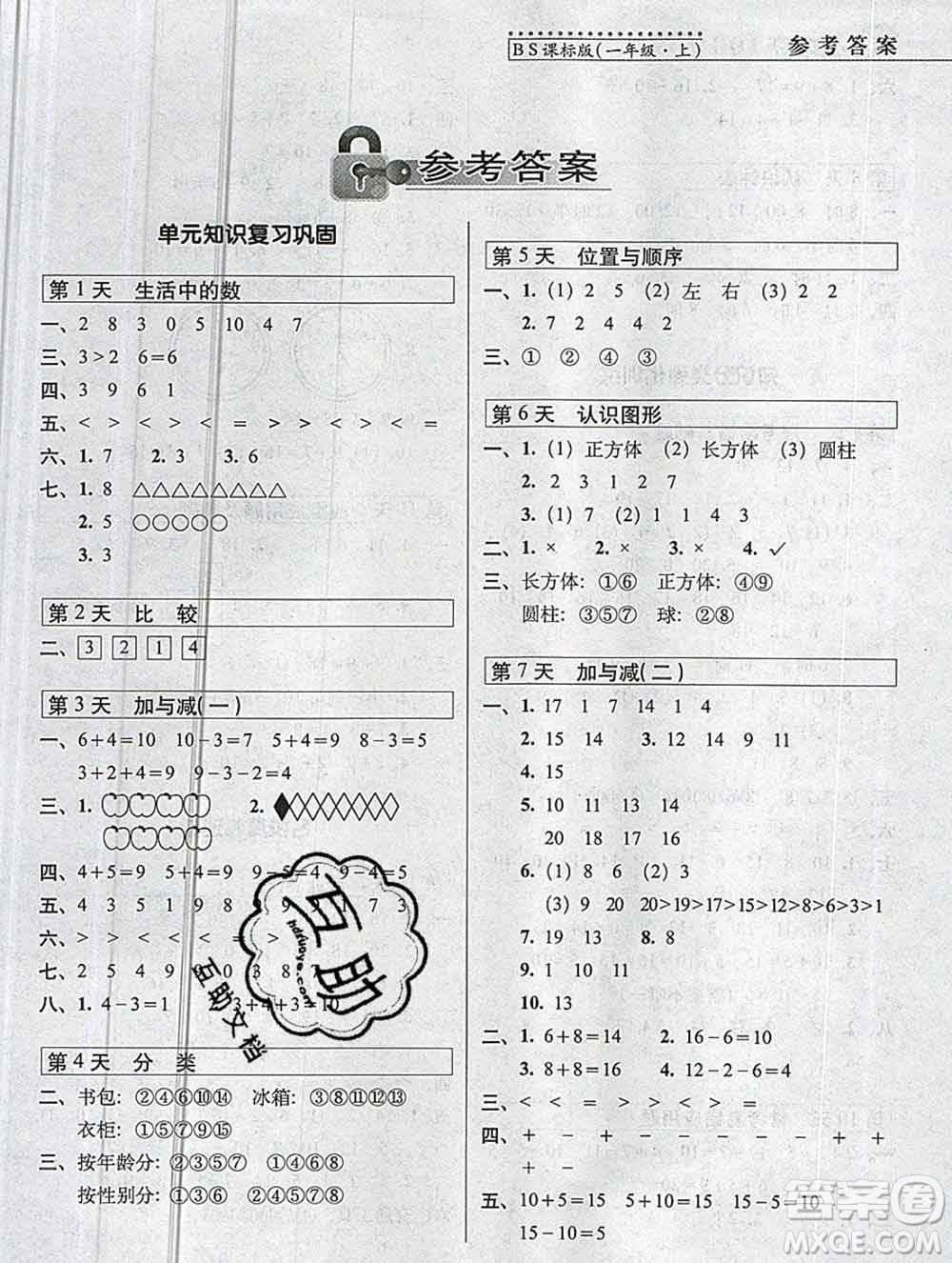 長(zhǎng)春出版社2019秋新版15天巧奪100分一年級(jí)數(shù)學(xué)上冊(cè)北師版答案