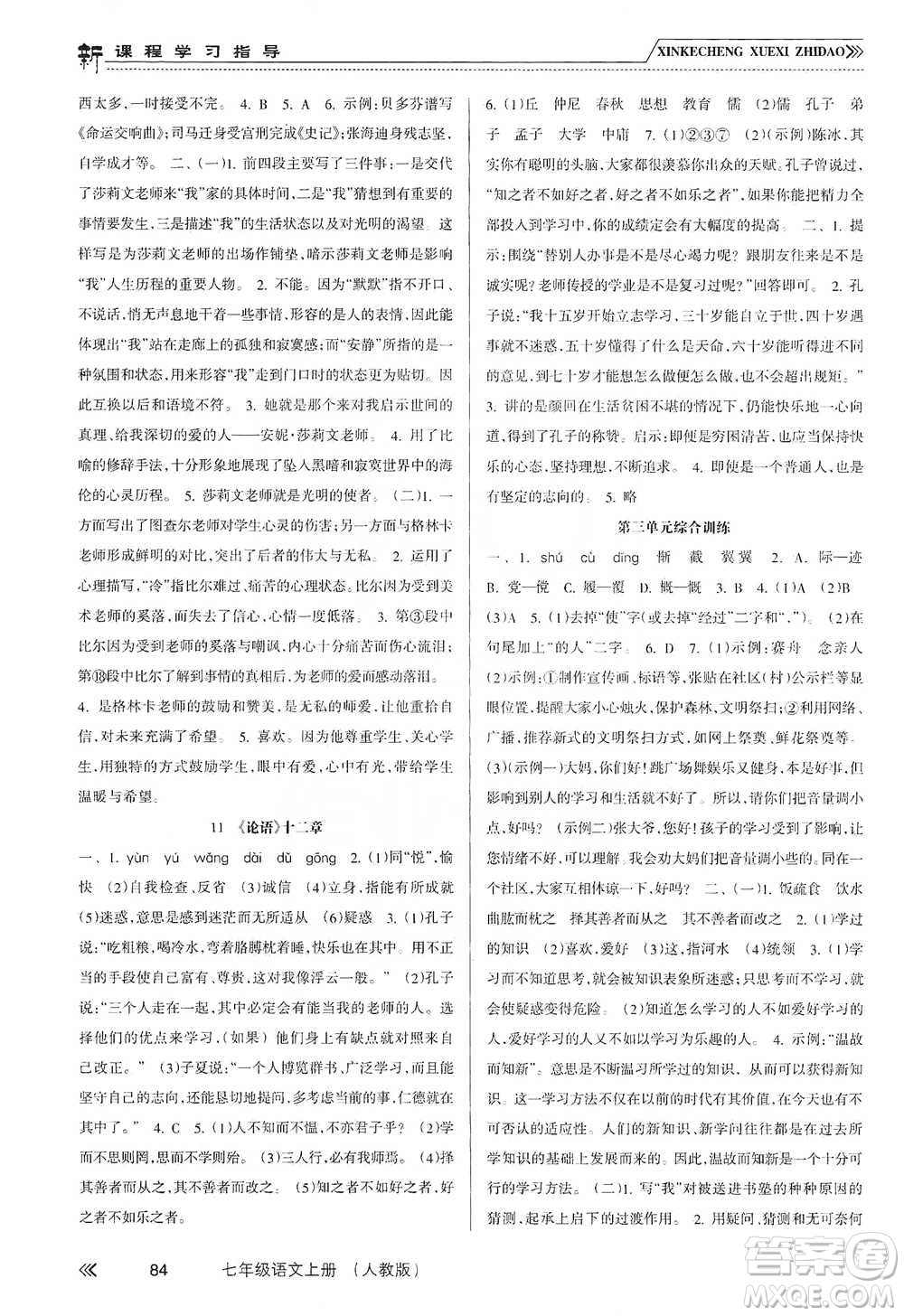 南方出版社2019新課程學(xué)習(xí)指導(dǎo)七年級(jí)語(yǔ)文上冊(cè)人教版答案