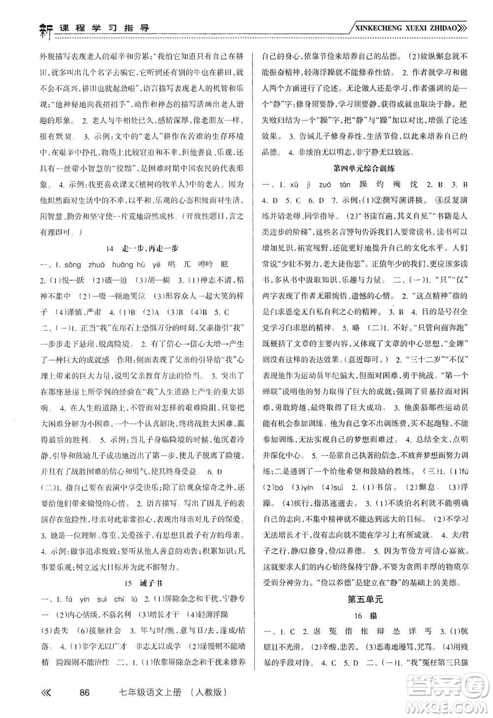 南方出版社2019新課程學(xué)習(xí)指導(dǎo)七年級(jí)語(yǔ)文上冊(cè)人教版答案