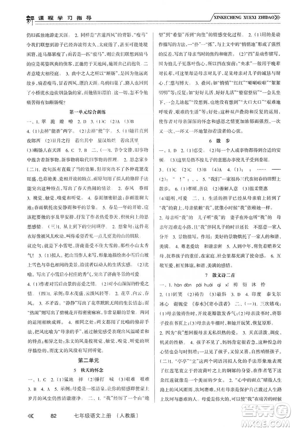 南方出版社2019新課程學(xué)習(xí)指導(dǎo)七年級(jí)語(yǔ)文上冊(cè)人教版答案