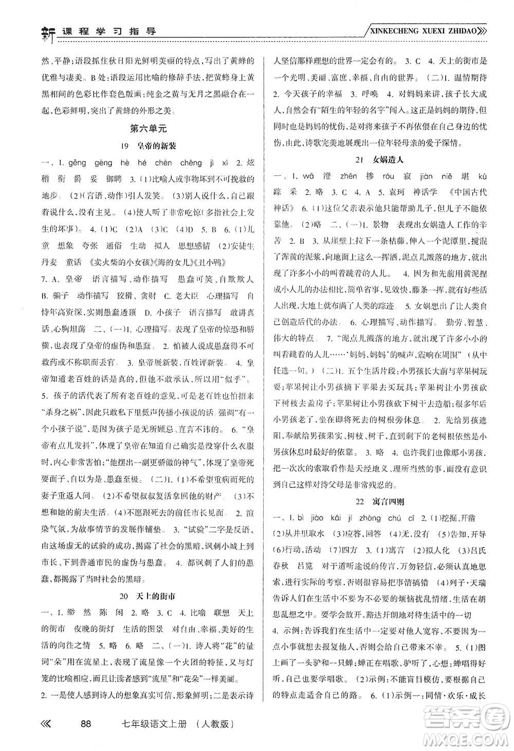 南方出版社2019新課程學(xué)習(xí)指導(dǎo)七年級(jí)語(yǔ)文上冊(cè)人教版答案