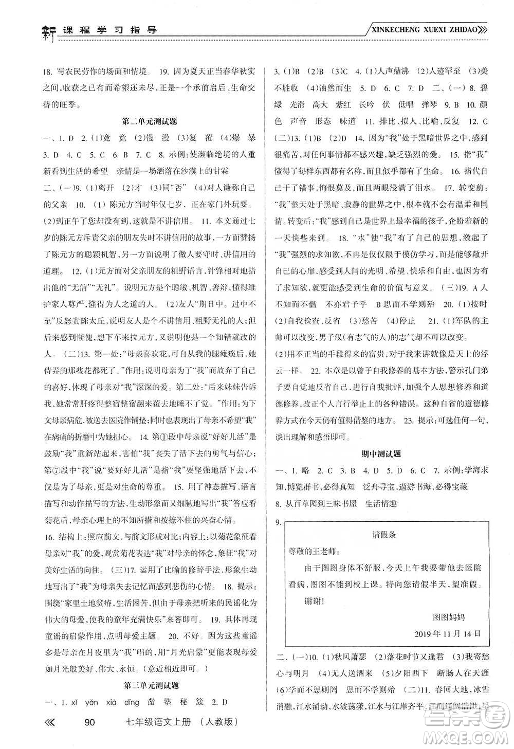 南方出版社2019新課程學(xué)習(xí)指導(dǎo)七年級(jí)語(yǔ)文上冊(cè)人教版答案