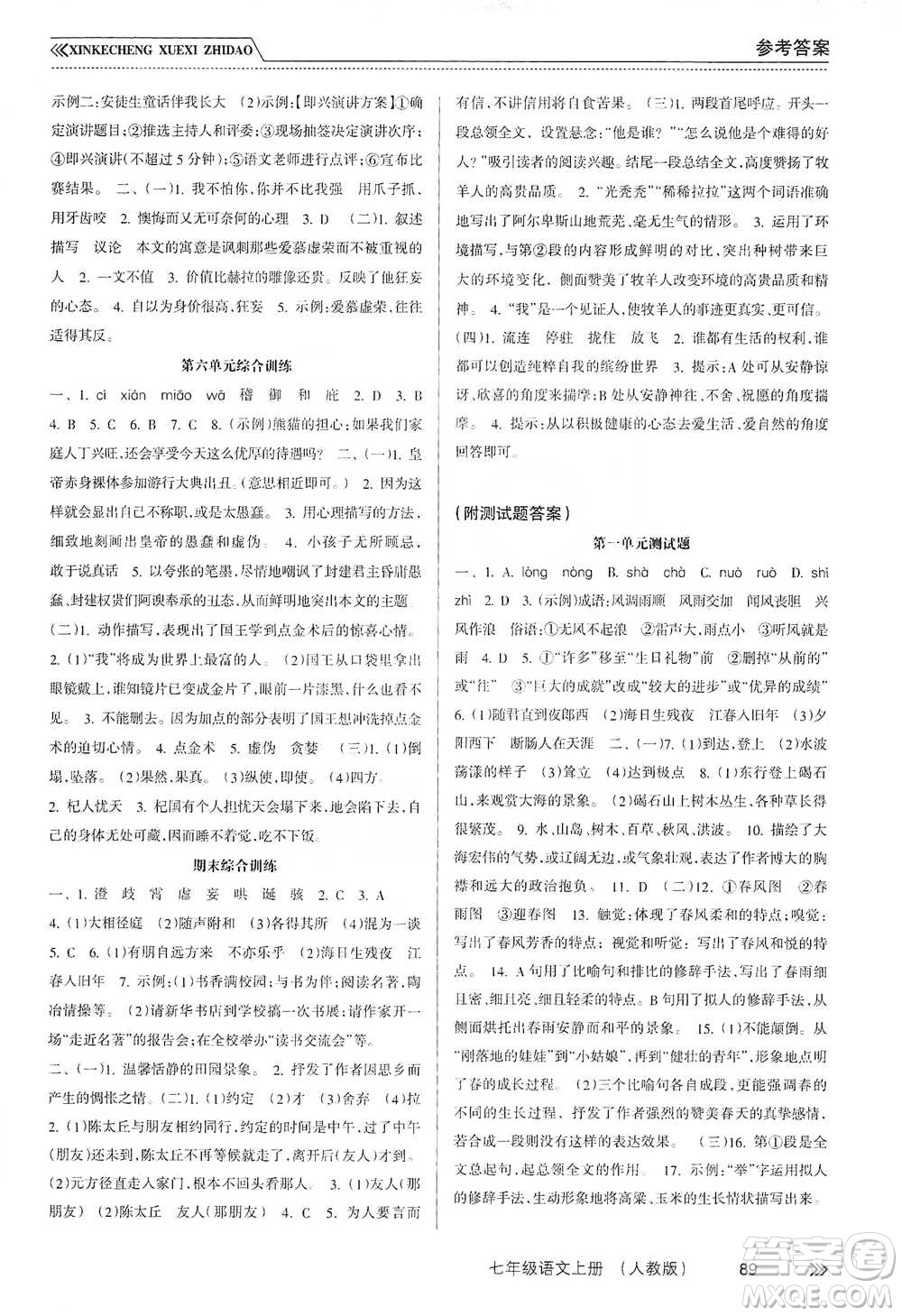 南方出版社2019新課程學(xué)習(xí)指導(dǎo)七年級(jí)語(yǔ)文上冊(cè)人教版答案