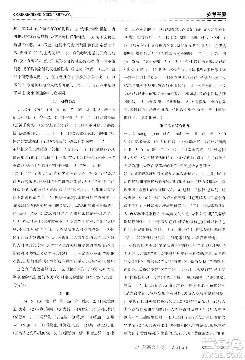 南方出版社2019新課程學(xué)習(xí)指導(dǎo)七年級(jí)語(yǔ)文上冊(cè)人教版答案