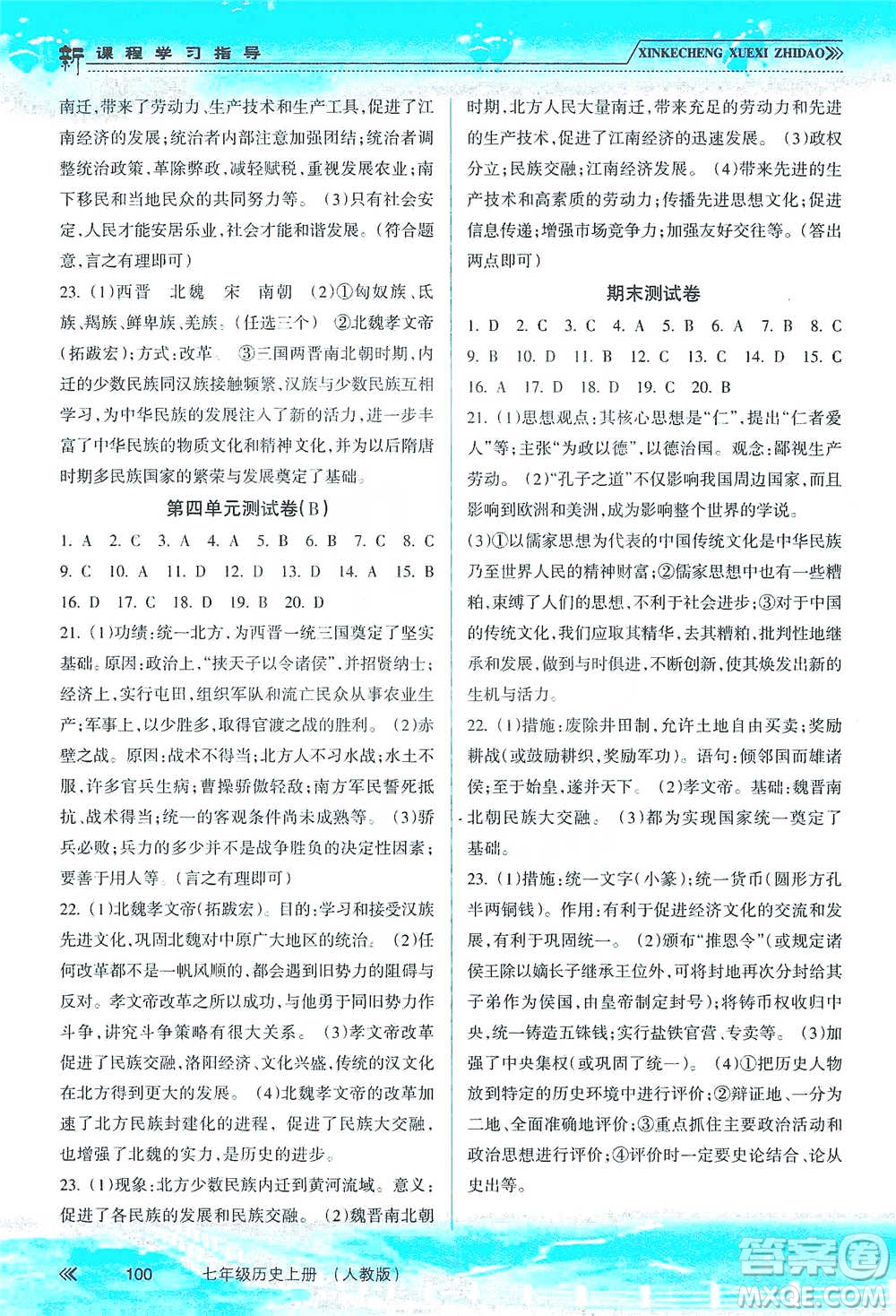 南方出版社2019新課程學習指導七年級歷史上冊人教版答案