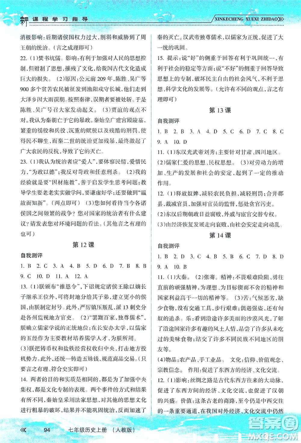 南方出版社2019新課程學習指導七年級歷史上冊人教版答案