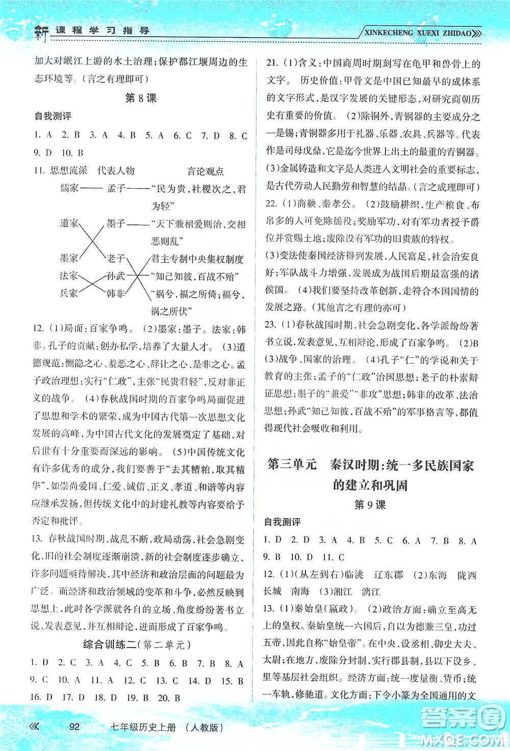 南方出版社2019新課程學習指導七年級歷史上冊人教版答案