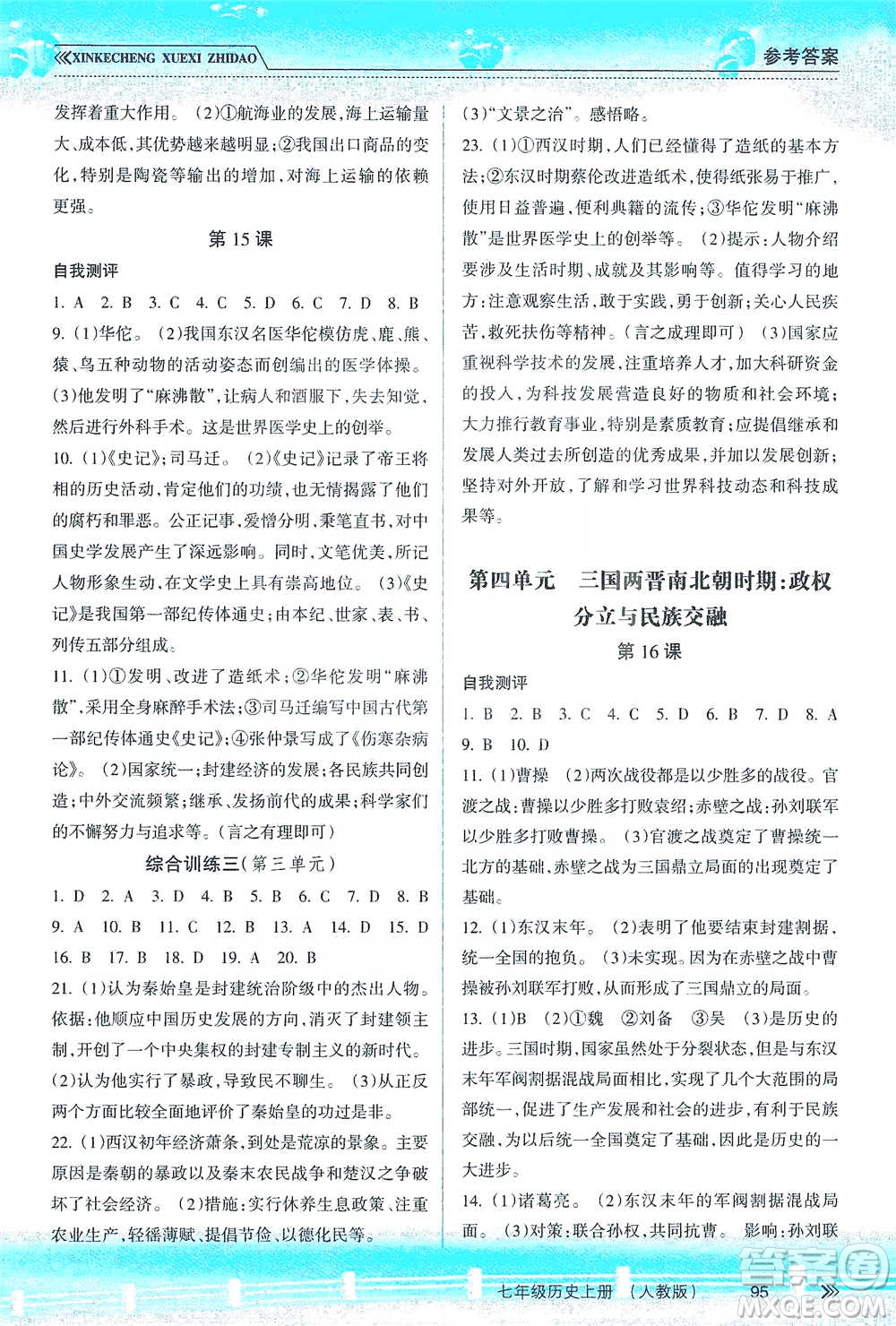 南方出版社2019新課程學習指導七年級歷史上冊人教版答案