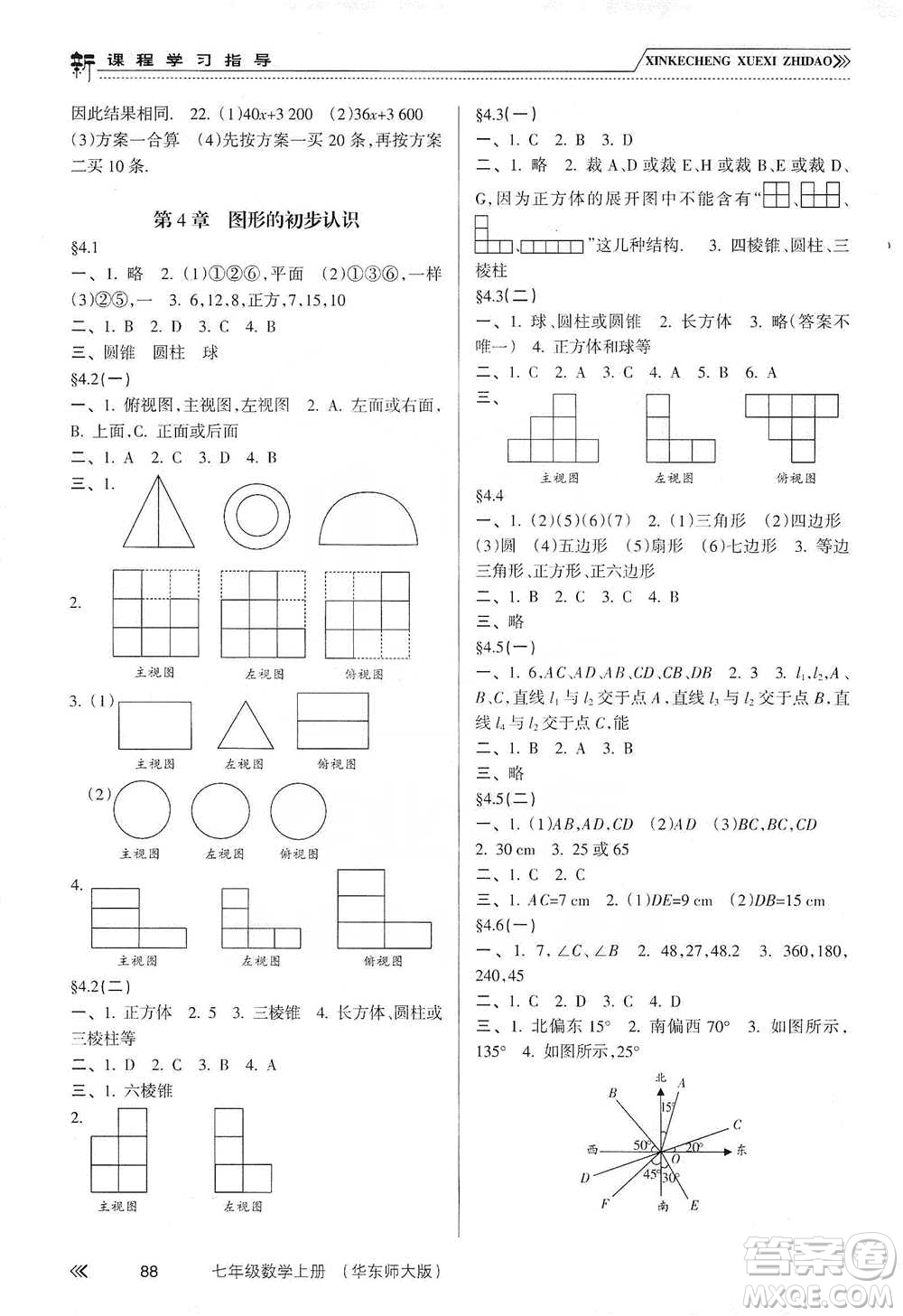 南方出版社2019新課程學(xué)習(xí)指導(dǎo)七年級(jí)數(shù)學(xué)上冊(cè)華東師大版答案