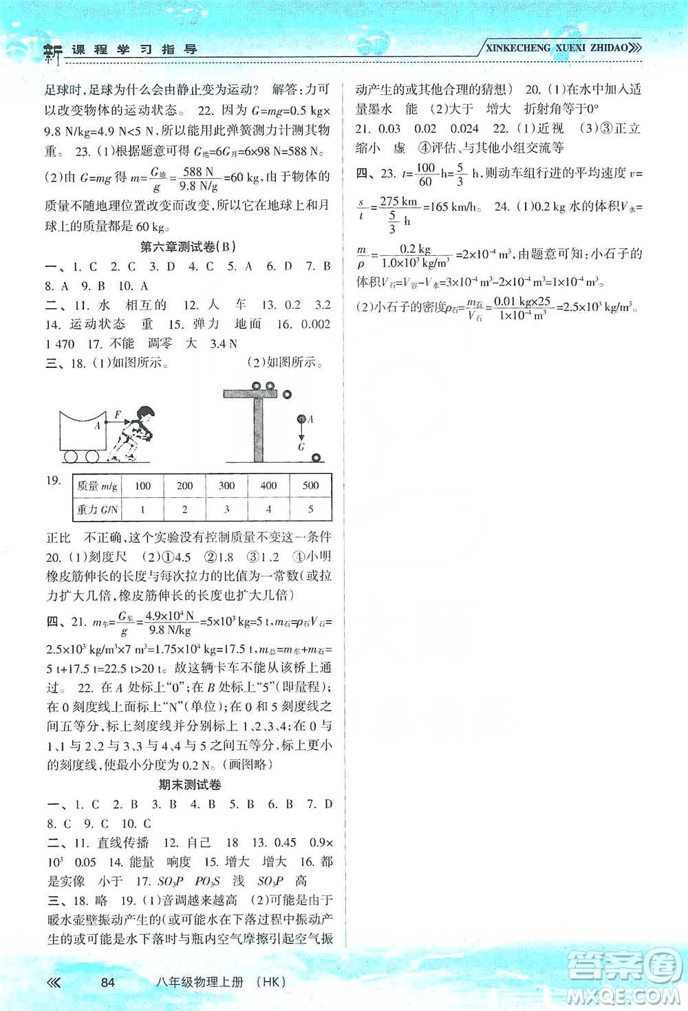 南方出版社2019新課程學(xué)習(xí)指導(dǎo)八年級(jí)物理上冊(cè)滬科版答案