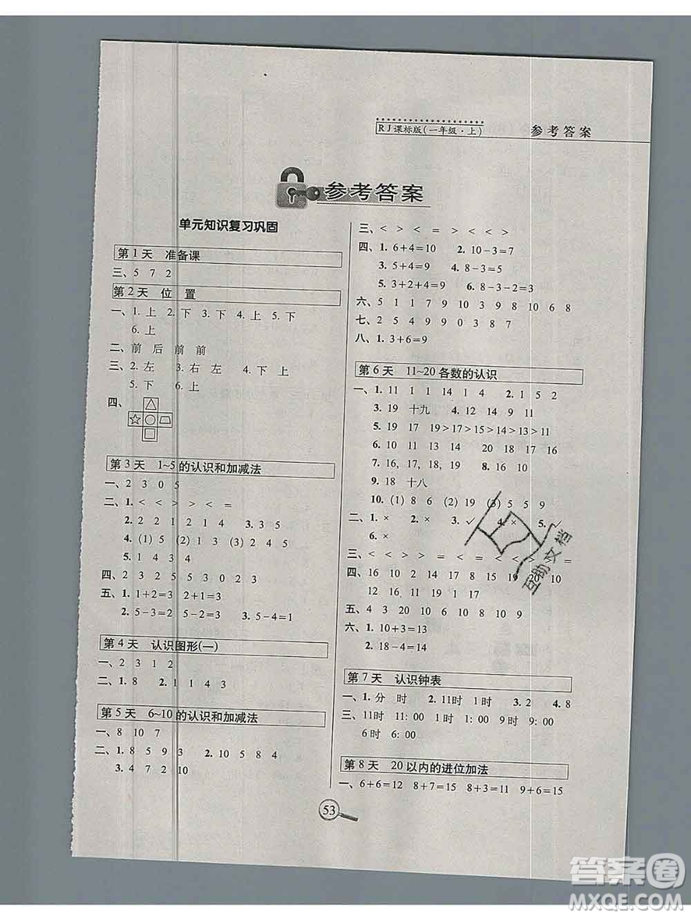 長春出版社2019秋新版15天巧奪100分一年級數(shù)學(xué)上冊人教版答案