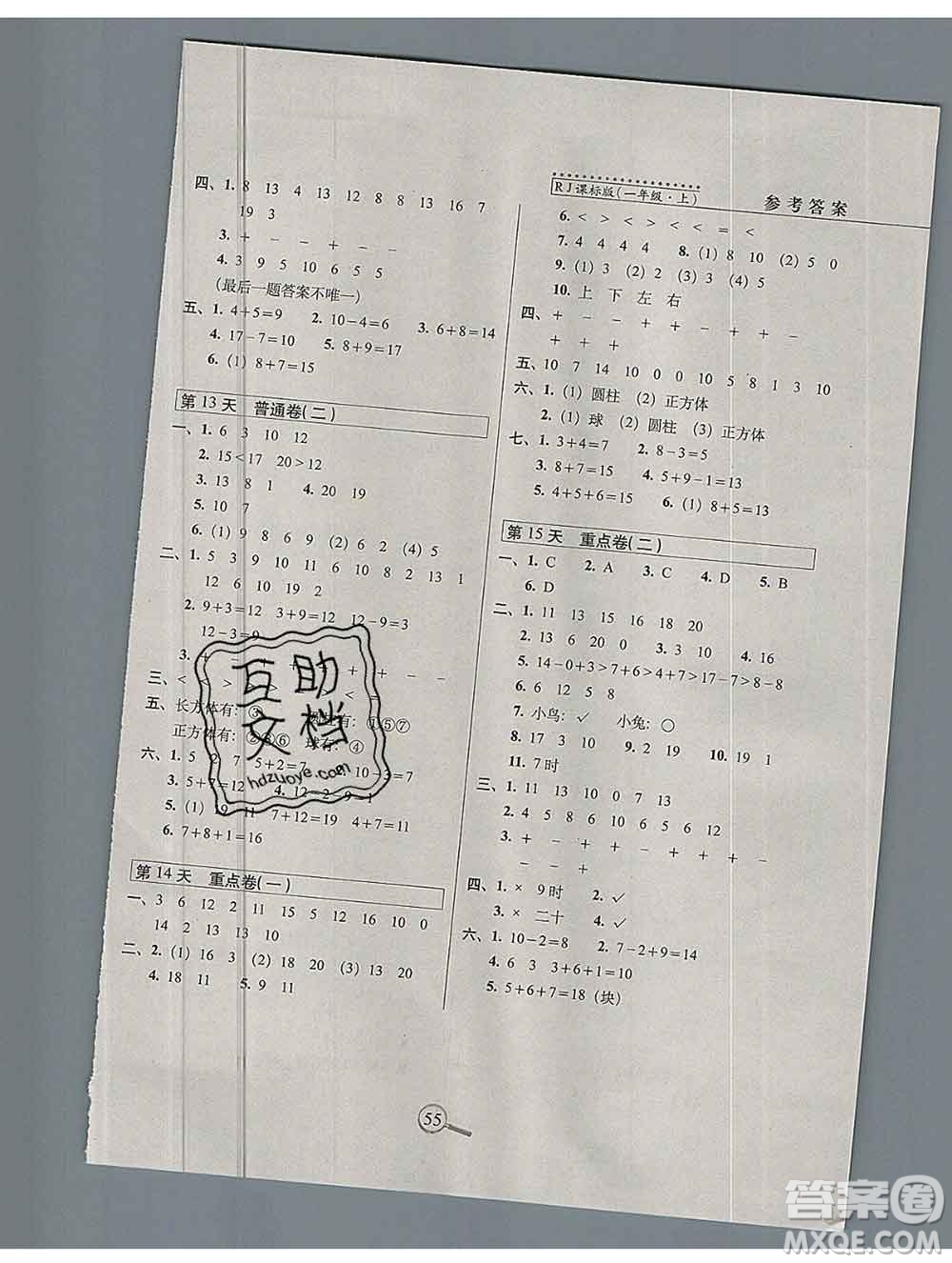 長春出版社2019秋新版15天巧奪100分一年級數(shù)學(xué)上冊人教版答案