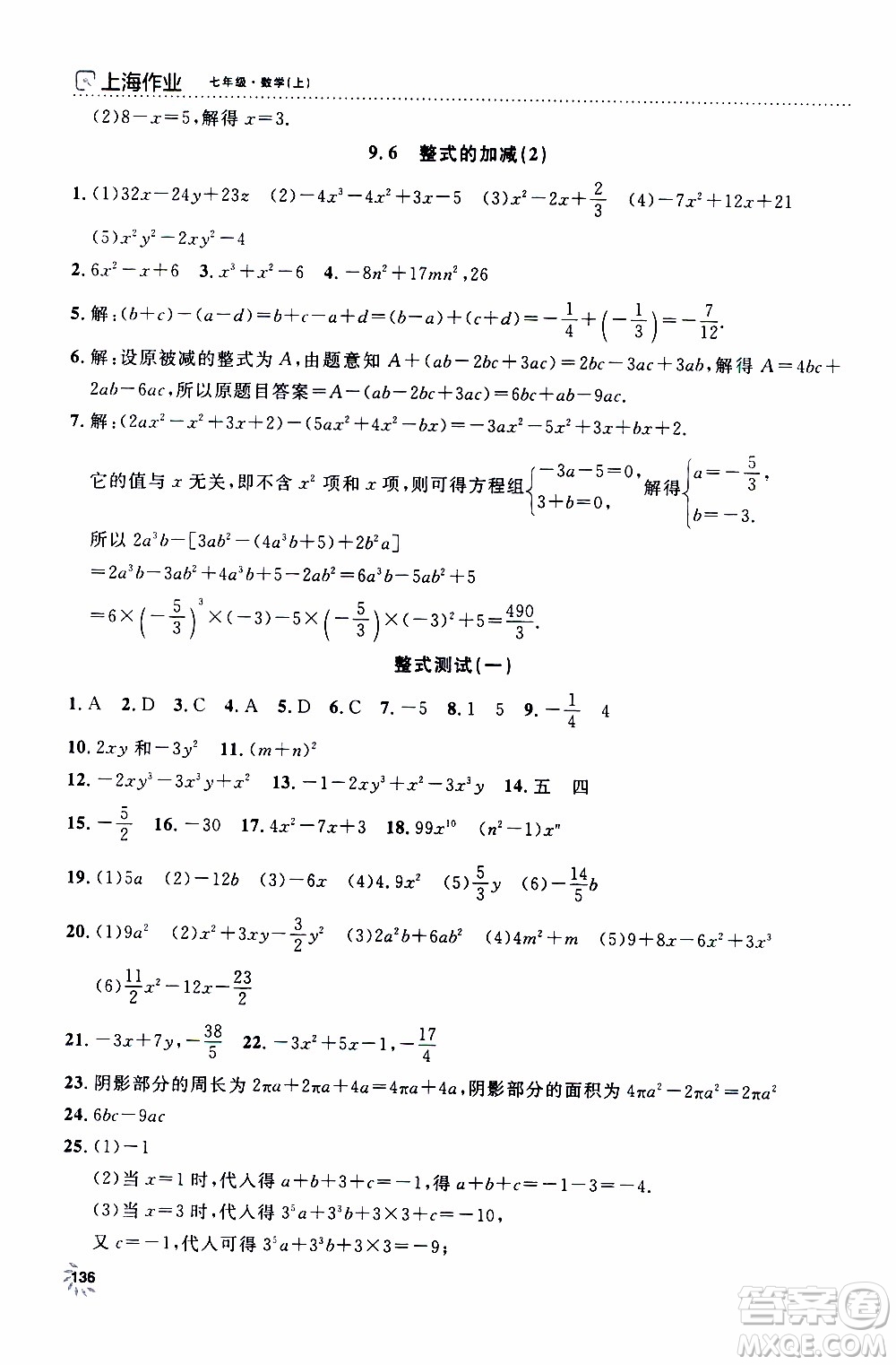 鐘書金牌2019年上海作業(yè)七年級上數(shù)學參考答案