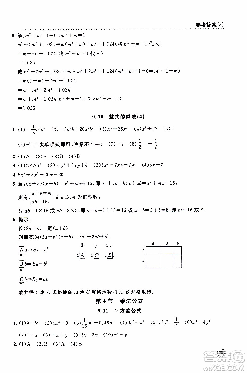 鐘書金牌2019年上海作業(yè)七年級上數(shù)學參考答案