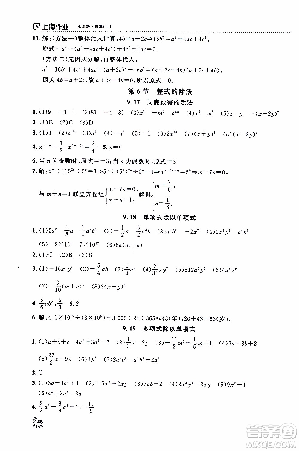 鐘書金牌2019年上海作業(yè)七年級上數(shù)學參考答案