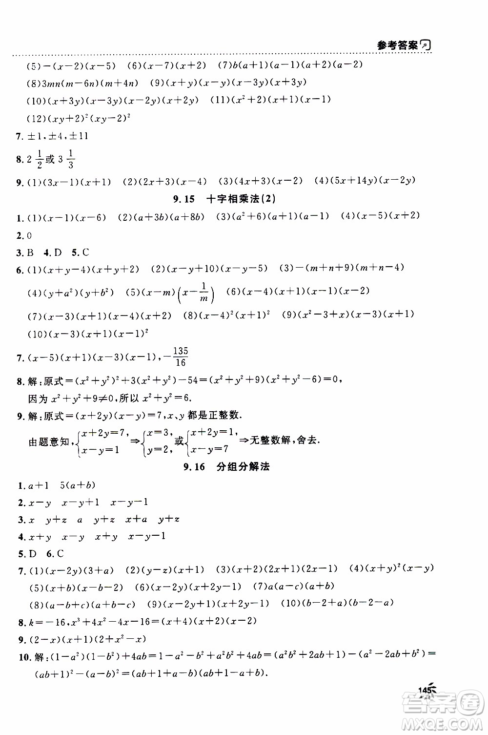 鐘書金牌2019年上海作業(yè)七年級上數(shù)學參考答案