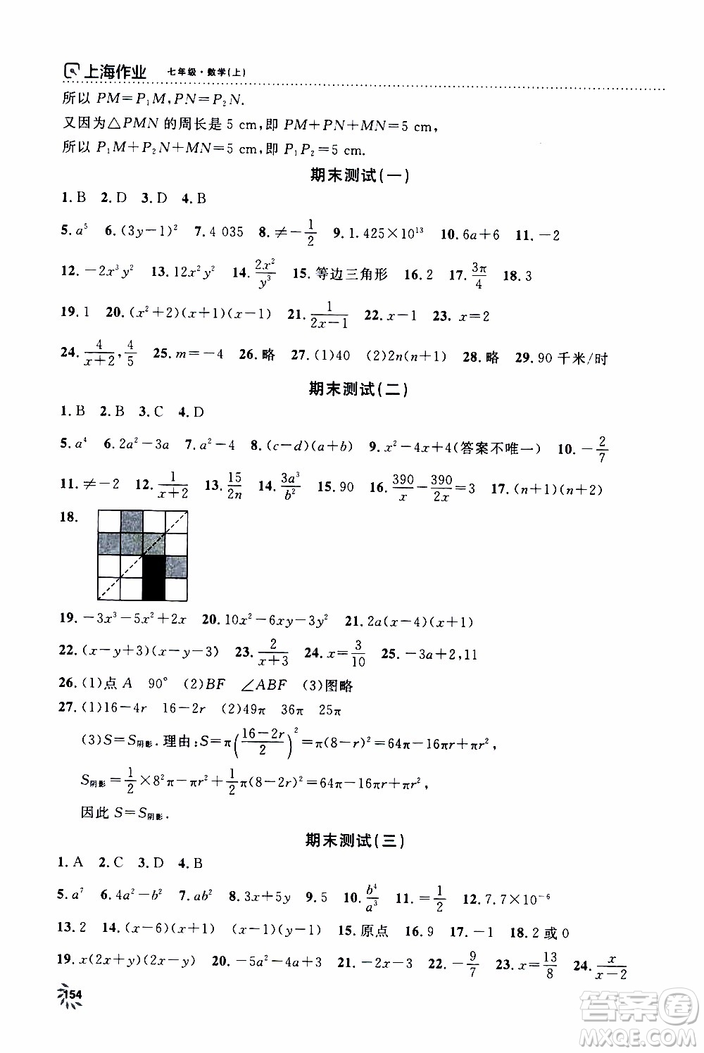 鐘書金牌2019年上海作業(yè)七年級上數(shù)學參考答案