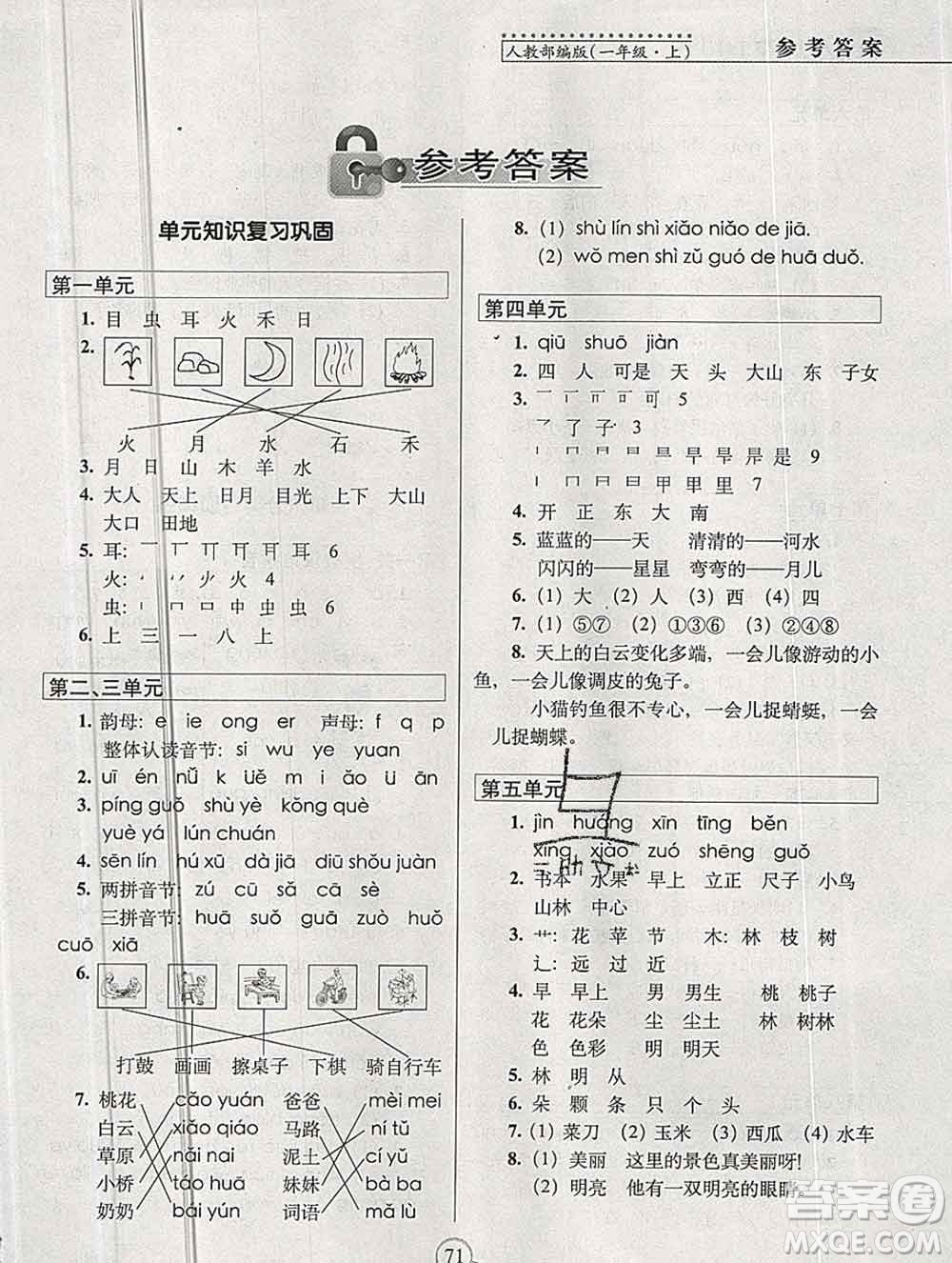 長春出版社2019秋新版15天巧奪100分一年級語文上冊人教版答案