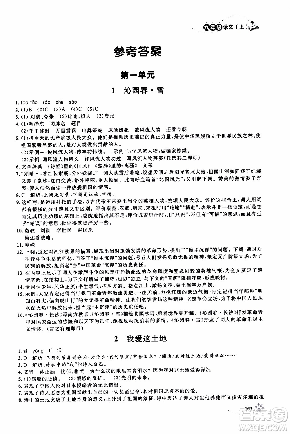 鐘書金牌2019年上海作業(yè)九年級(jí)上語文部編版參考答案