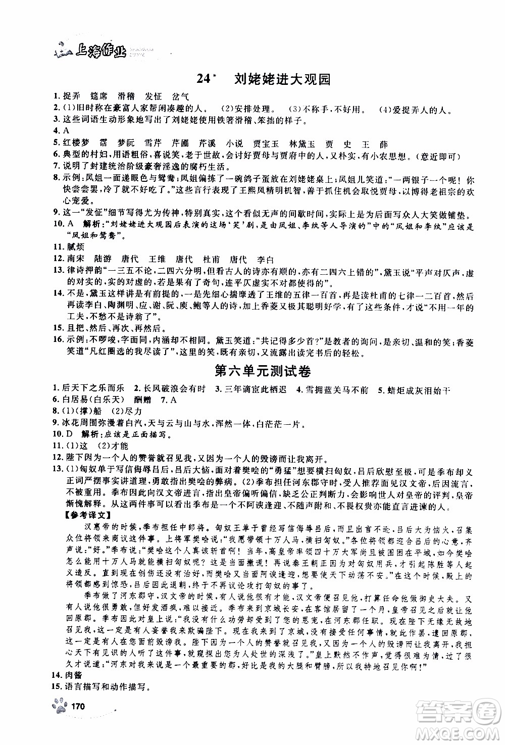 鐘書金牌2019年上海作業(yè)九年級(jí)上語文部編版參考答案