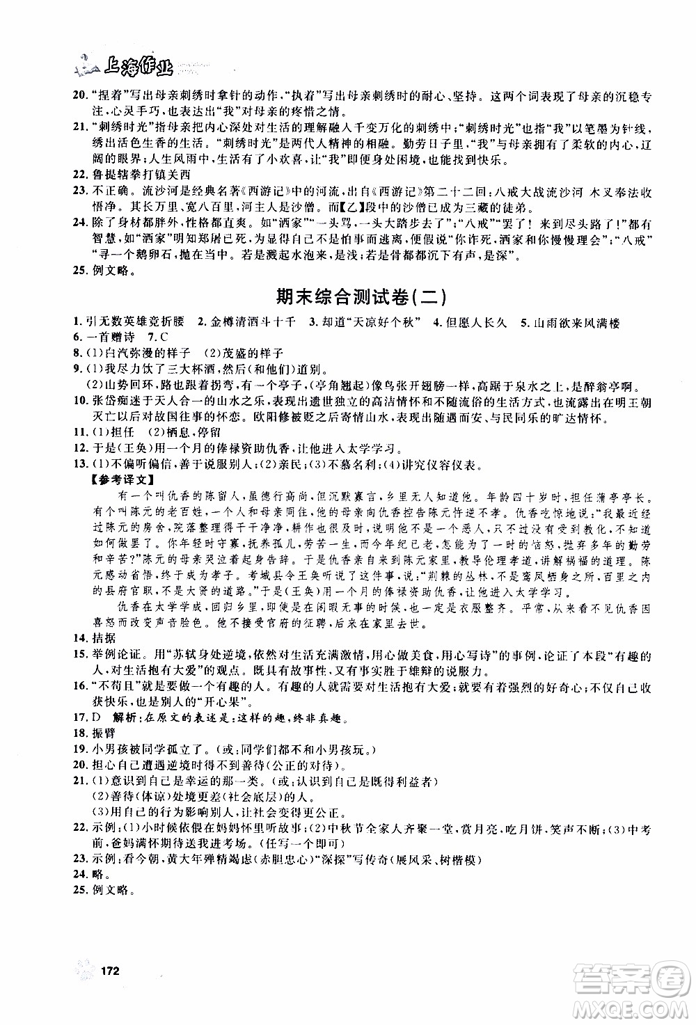 鐘書金牌2019年上海作業(yè)九年級(jí)上語文部編版參考答案