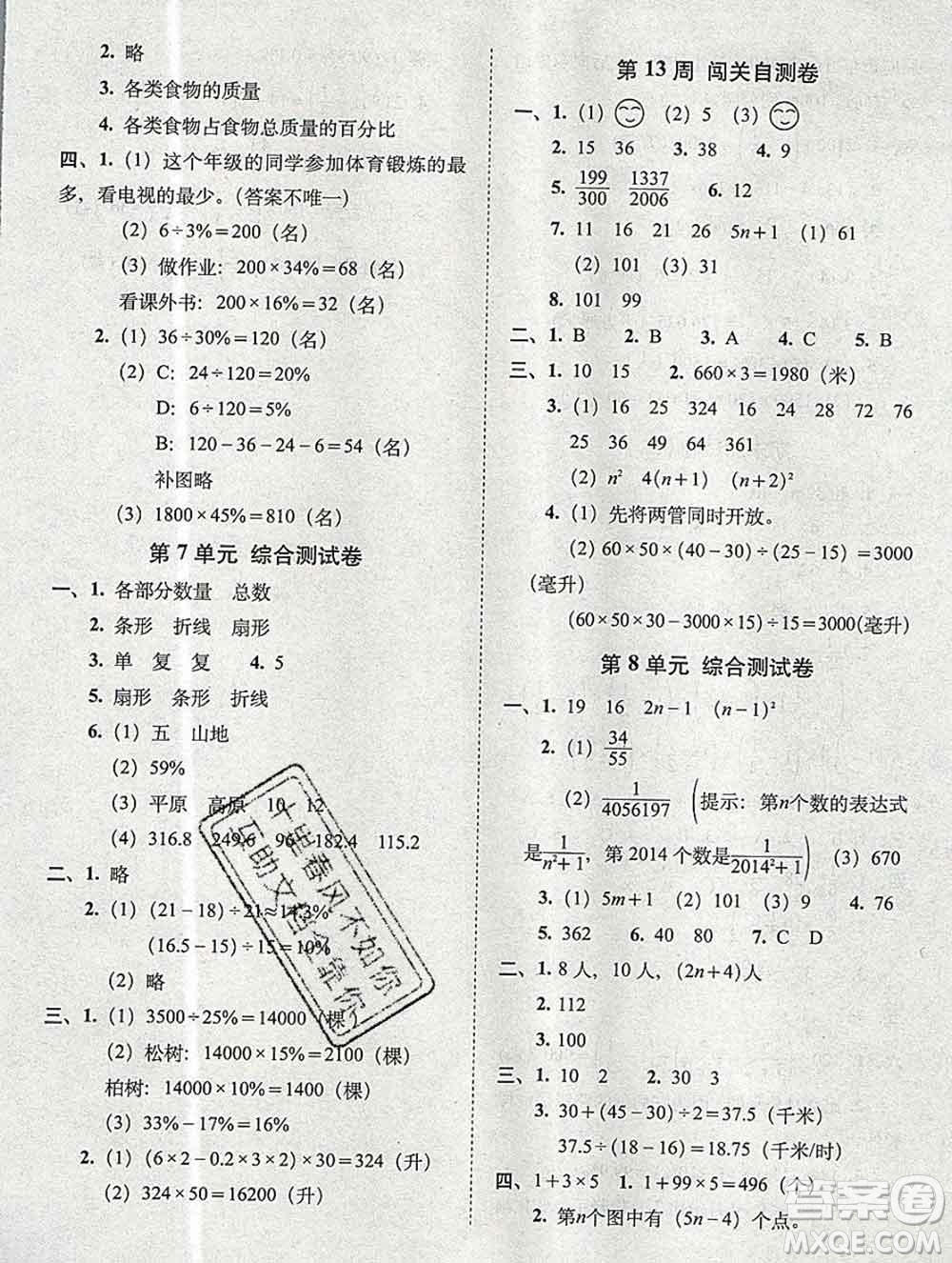 2019秋A+全程練考卷六年級上冊數(shù)學(xué)人教版參考答案