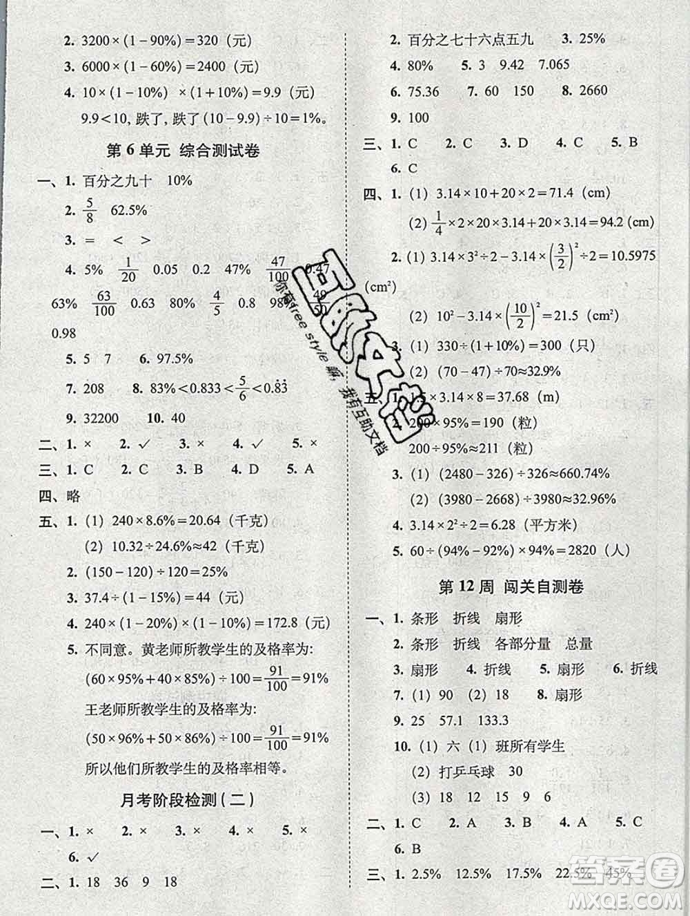 2019秋A+全程練考卷六年級上冊數(shù)學(xué)人教版參考答案