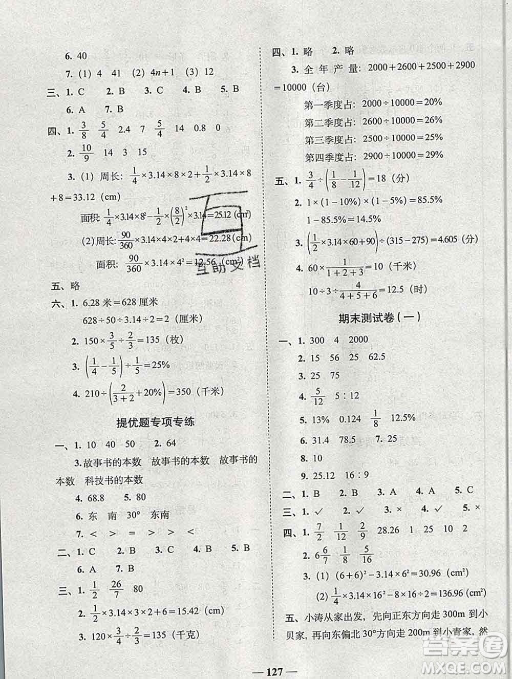 2019秋A+全程練考卷六年級上冊數(shù)學(xué)人教版參考答案