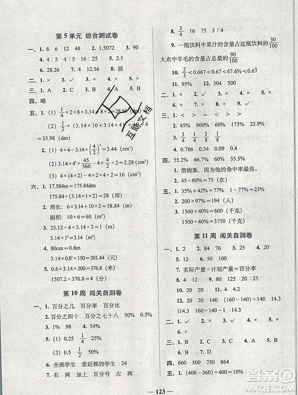 2019秋A+全程練考卷六年級上冊數(shù)學(xué)人教版參考答案