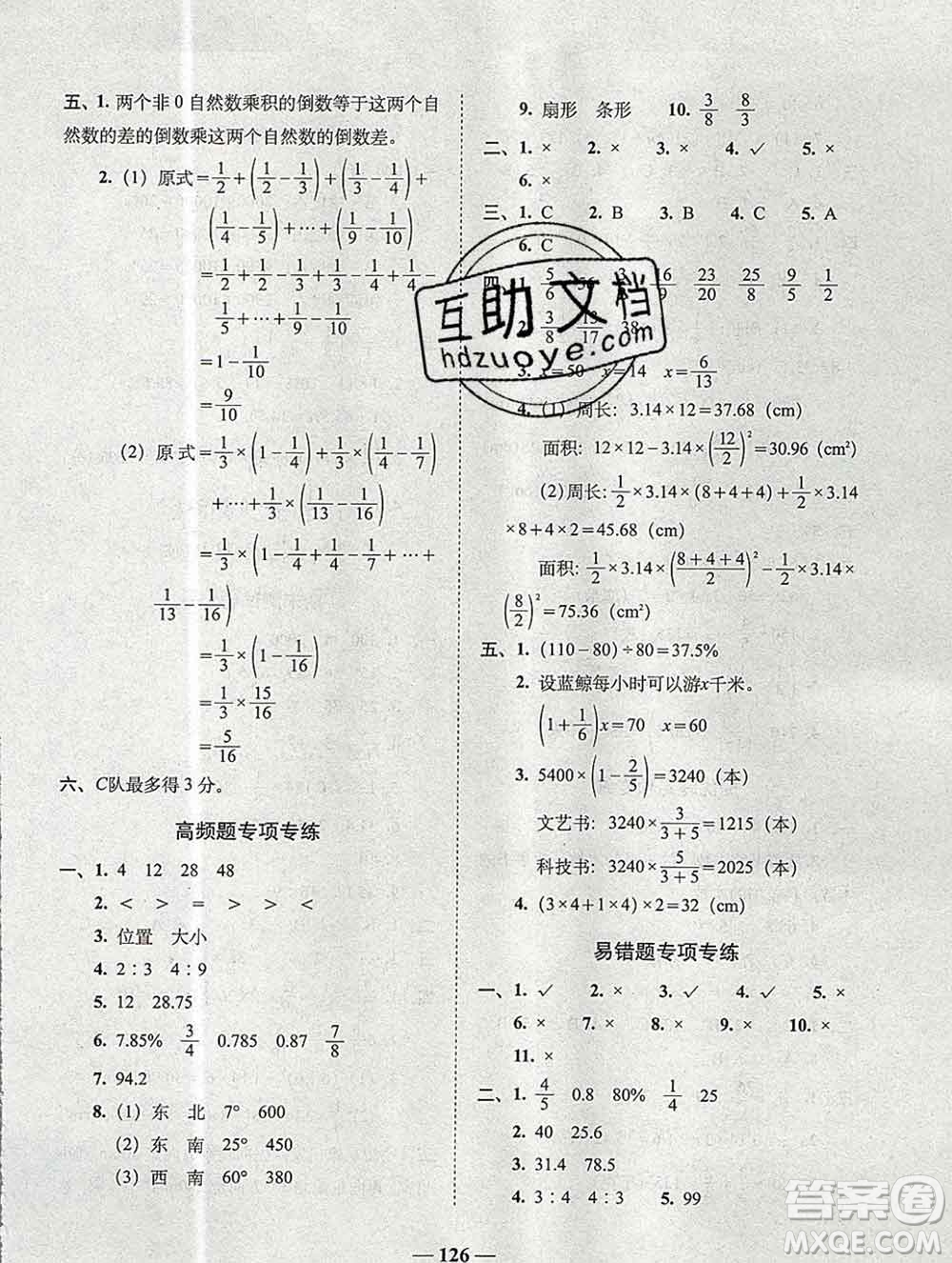 2019秋A+全程練考卷六年級上冊數(shù)學(xué)人教版參考答案