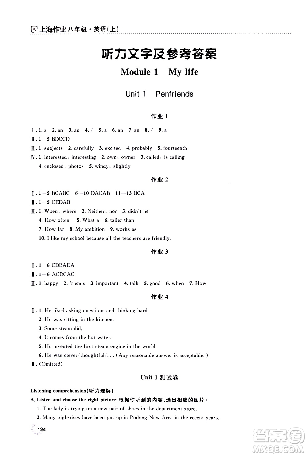 鐘書金牌2019年上海作業(yè)八年級上英語N版牛津版參考答案