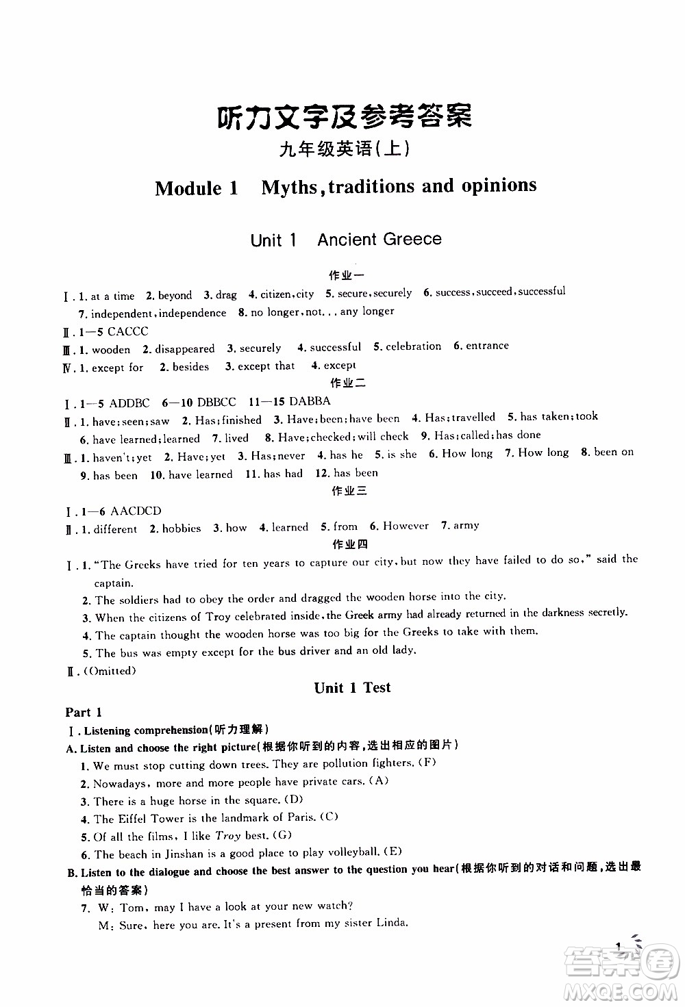 鐘書金牌2019年上海作業(yè)九年級上英語N版牛津版參考答案